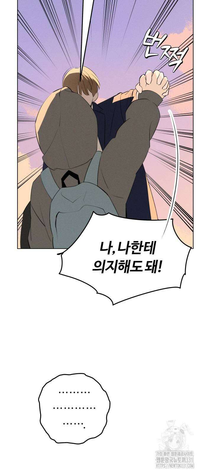 토마토가 돼라! 59화 11