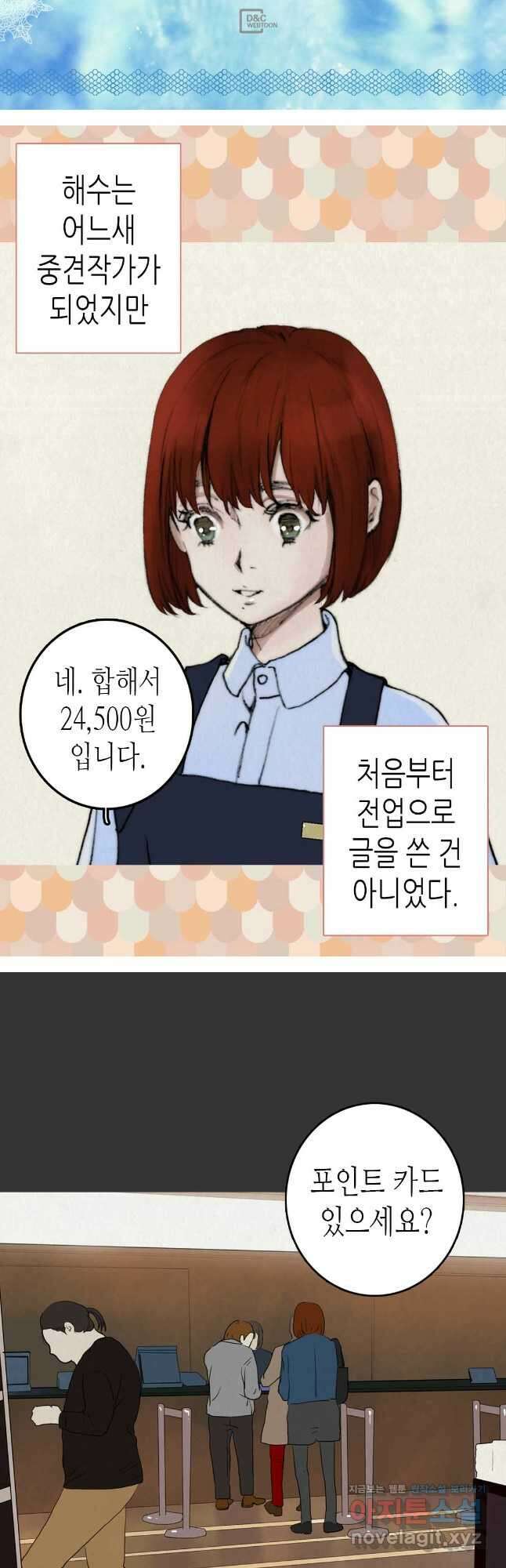 블루홀 메리지 7화 2