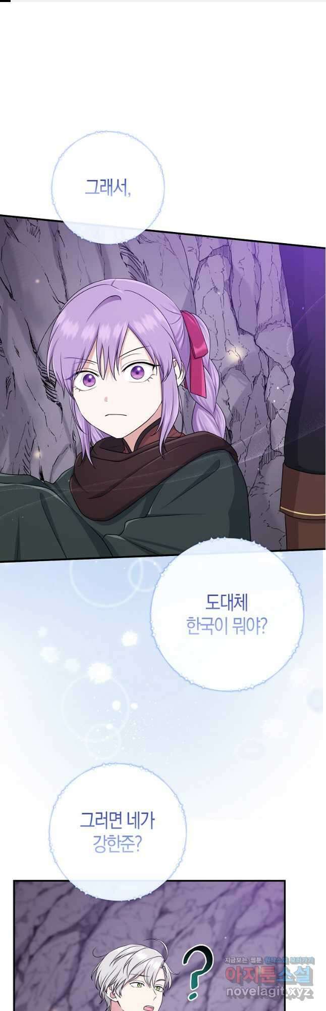 입양딸 역할을 지나치게 잘해버렸다 56화 1