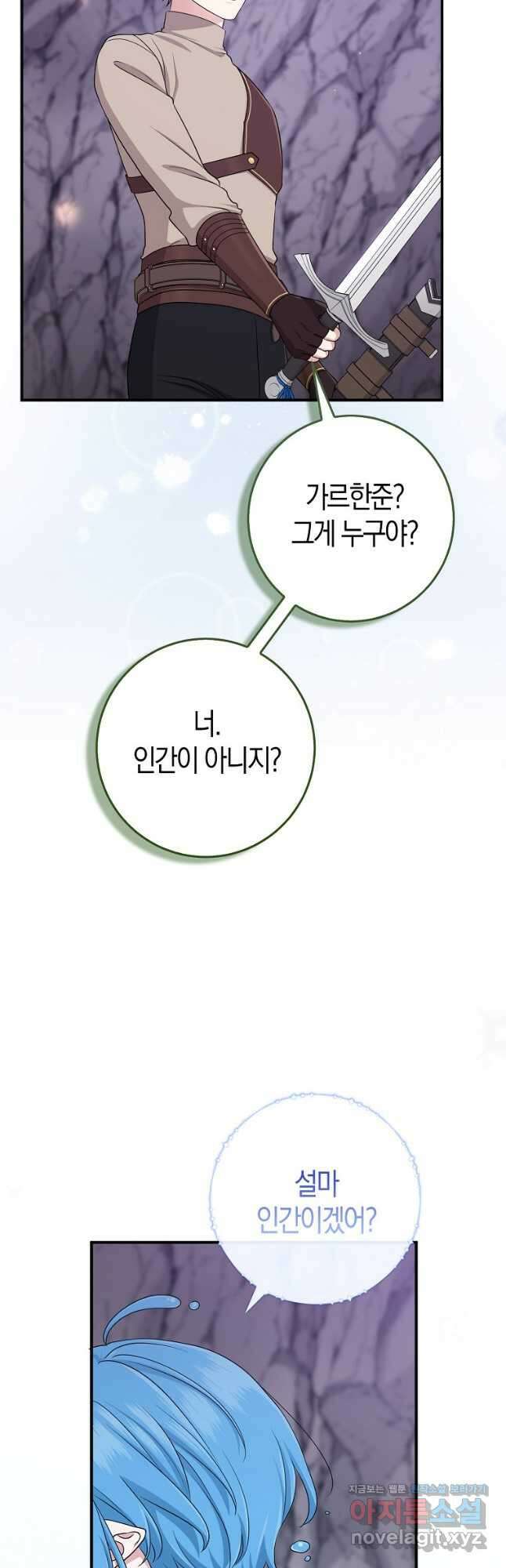 입양딸 역할을 지나치게 잘해버렸다 56화 2