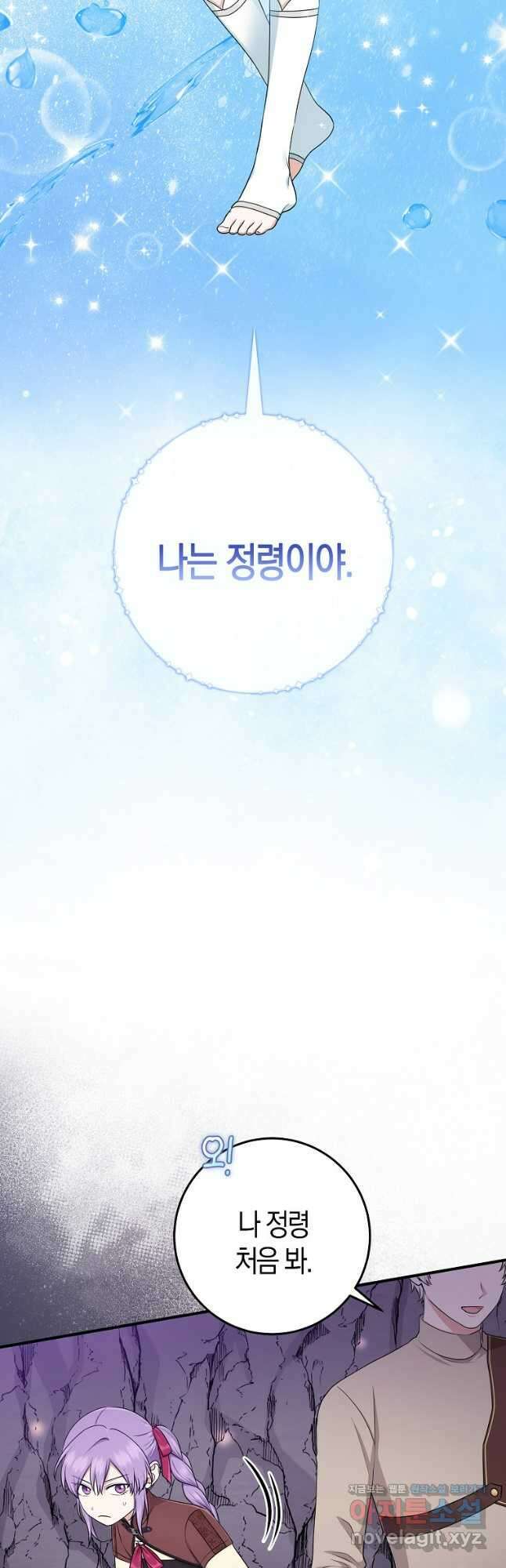 입양딸 역할을 지나치게 잘해버렸다 56화 4