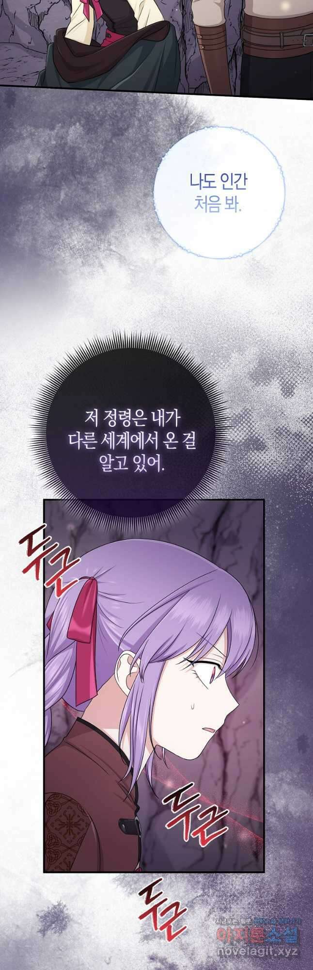 입양딸 역할을 지나치게 잘해버렸다 56화 5