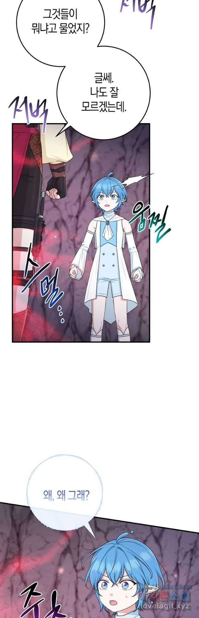 입양딸 역할을 지나치게 잘해버렸다 56화 7