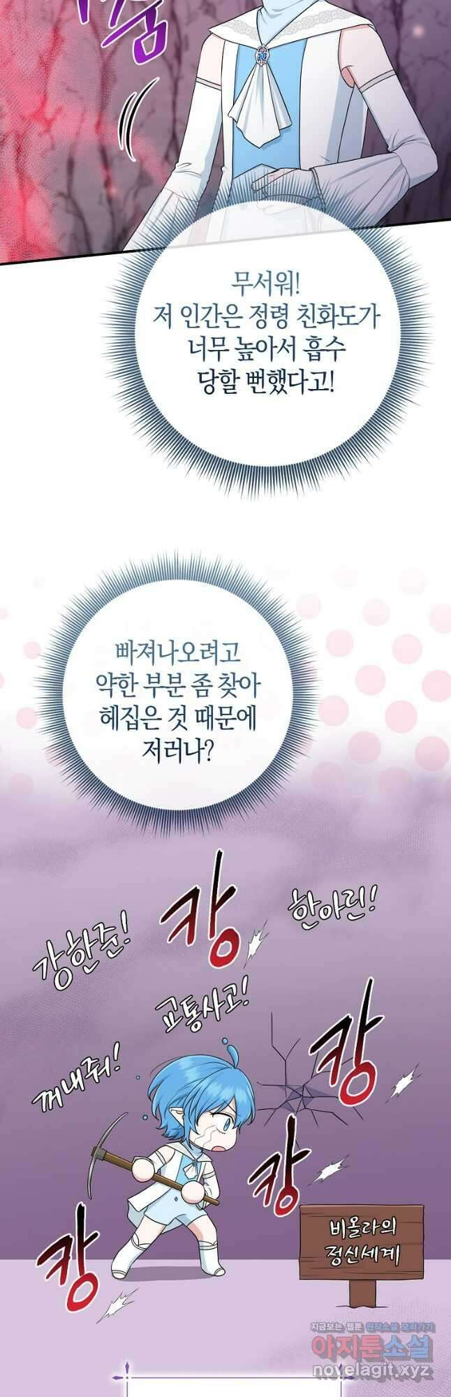 입양딸 역할을 지나치게 잘해버렸다 56화 8