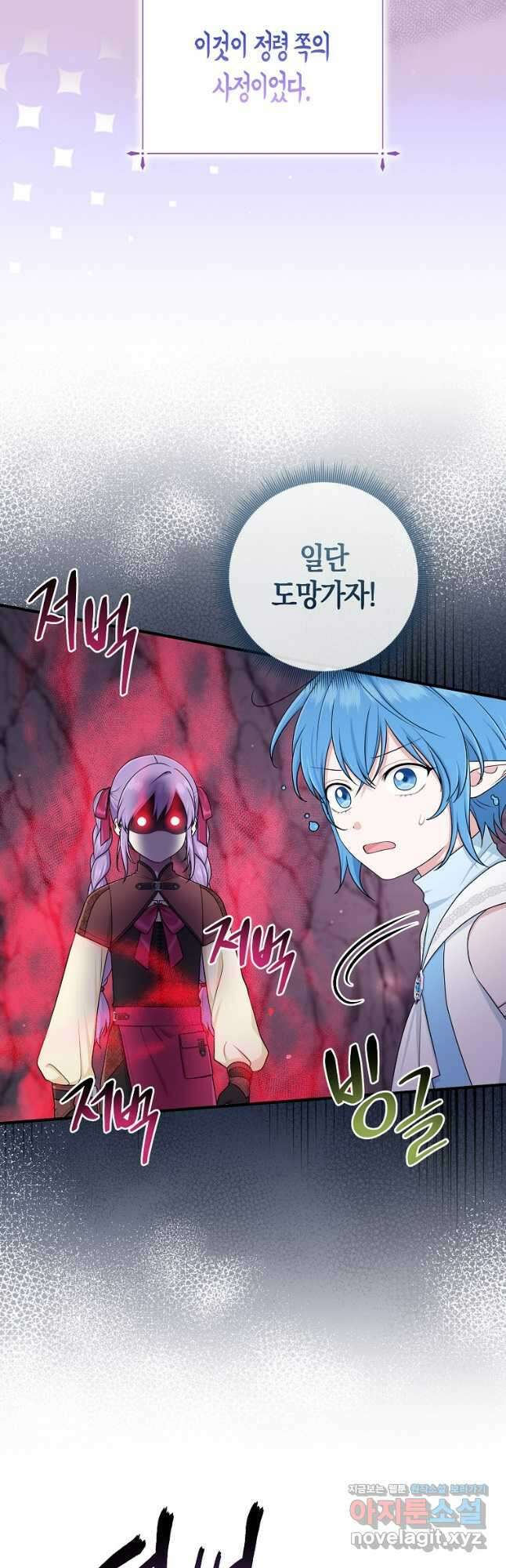 입양딸 역할을 지나치게 잘해버렸다 56화 9