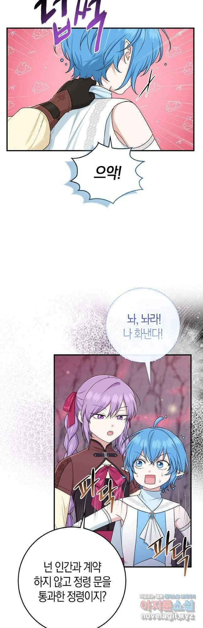 입양딸 역할을 지나치게 잘해버렸다 56화 10