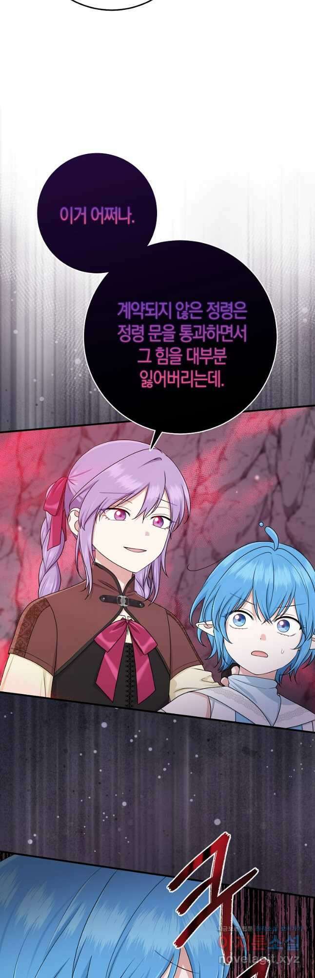 입양딸 역할을 지나치게 잘해버렸다 56화 11