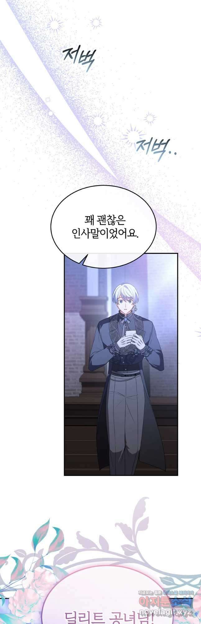 진짜 딸이 돌아왔다 101화 4
