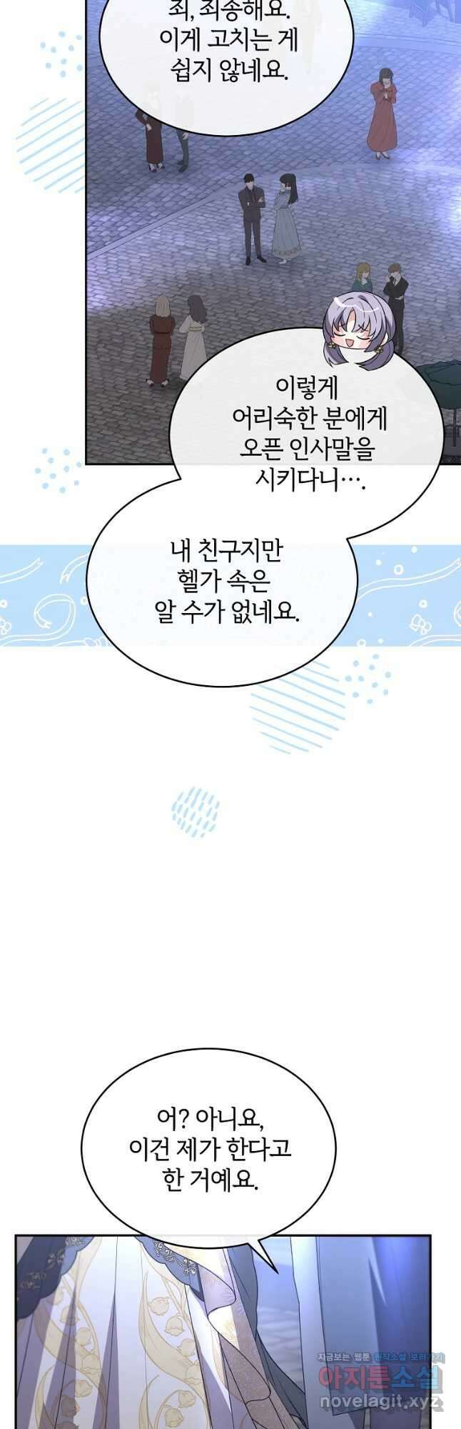 진짜 딸이 돌아왔다 101화 6