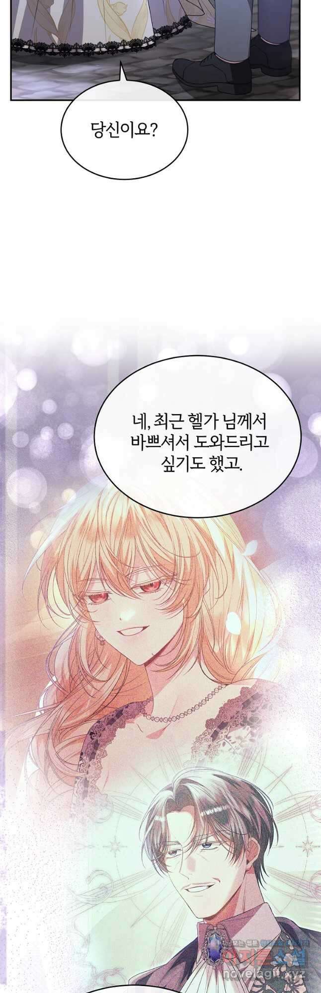 진짜 딸이 돌아왔다 101화 7