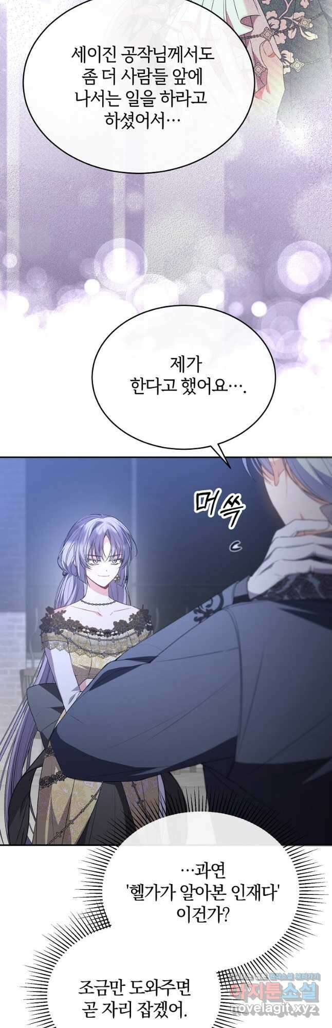 진짜 딸이 돌아왔다 101화 8