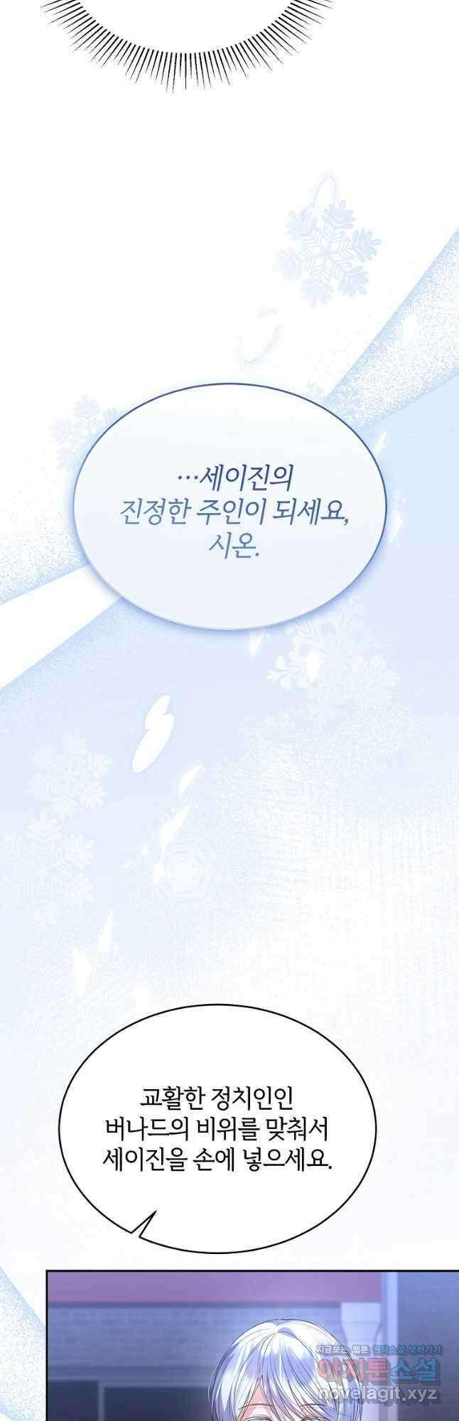 진짜 딸이 돌아왔다 101화 9