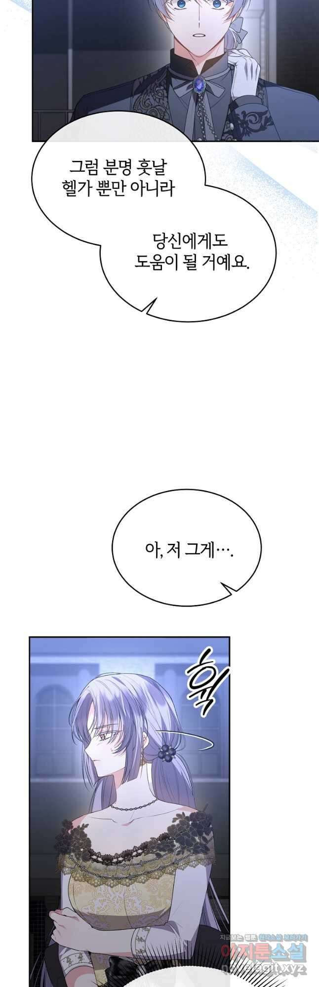 진짜 딸이 돌아왔다 101화 10