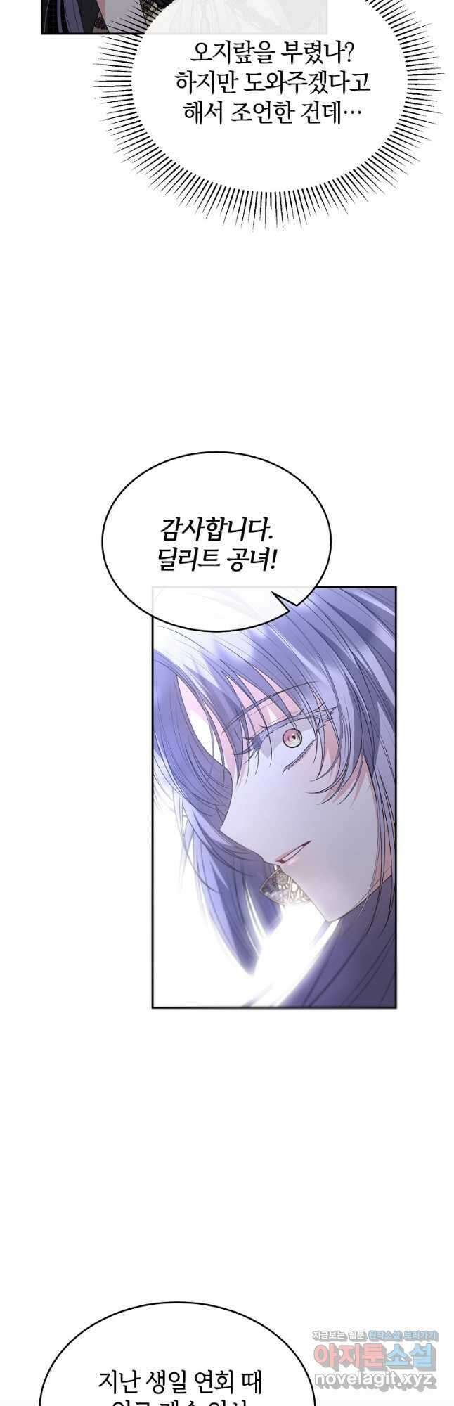 진짜 딸이 돌아왔다 101화 11