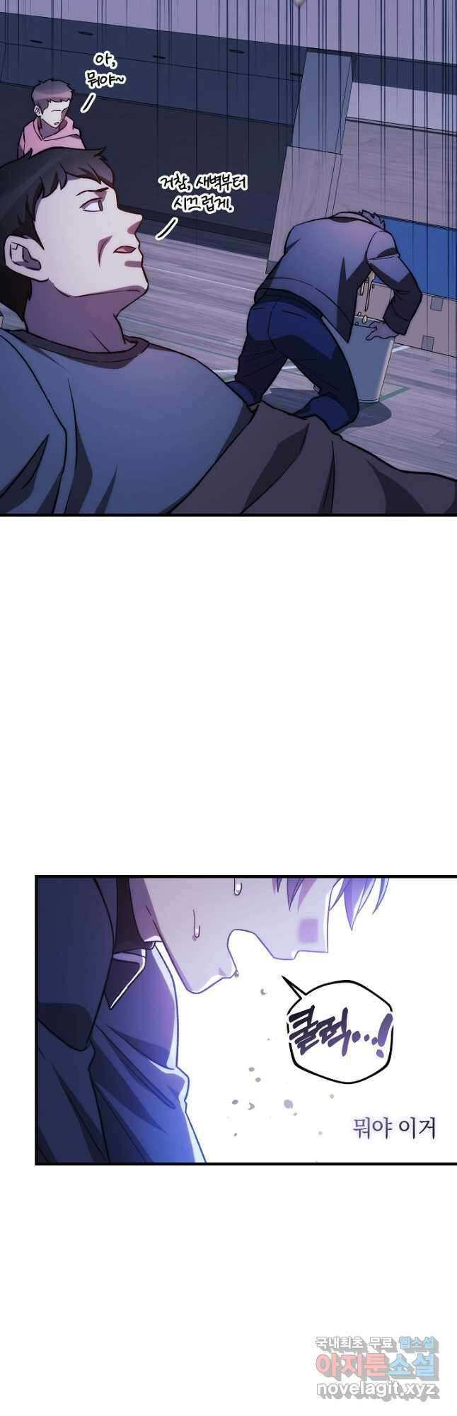 내 딸은 최종 보스 121화 4