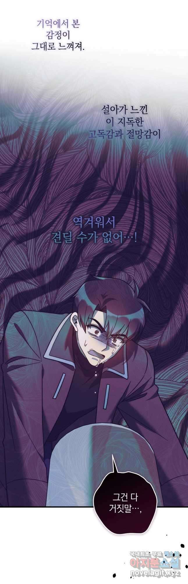 내 딸은 최종 보스 121화 5