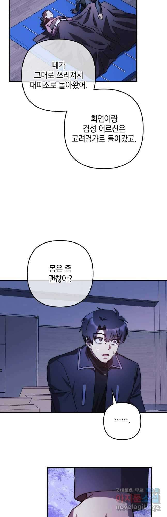 내 딸은 최종 보스 121화 8
