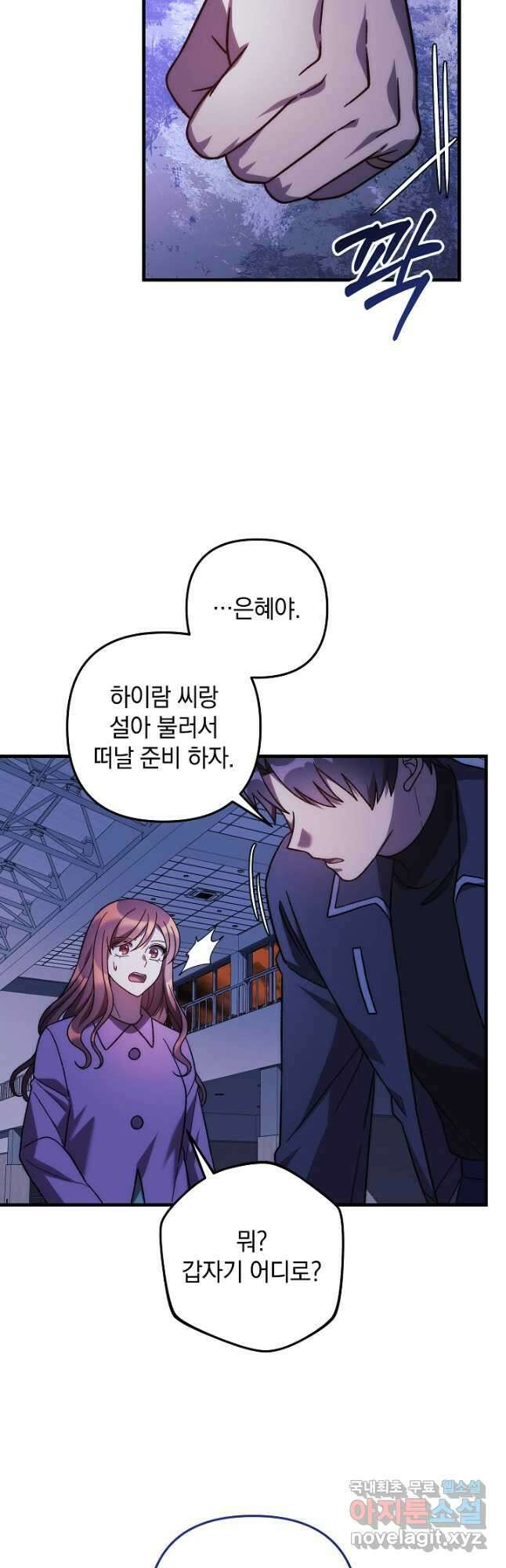 내 딸은 최종 보스 121화 9