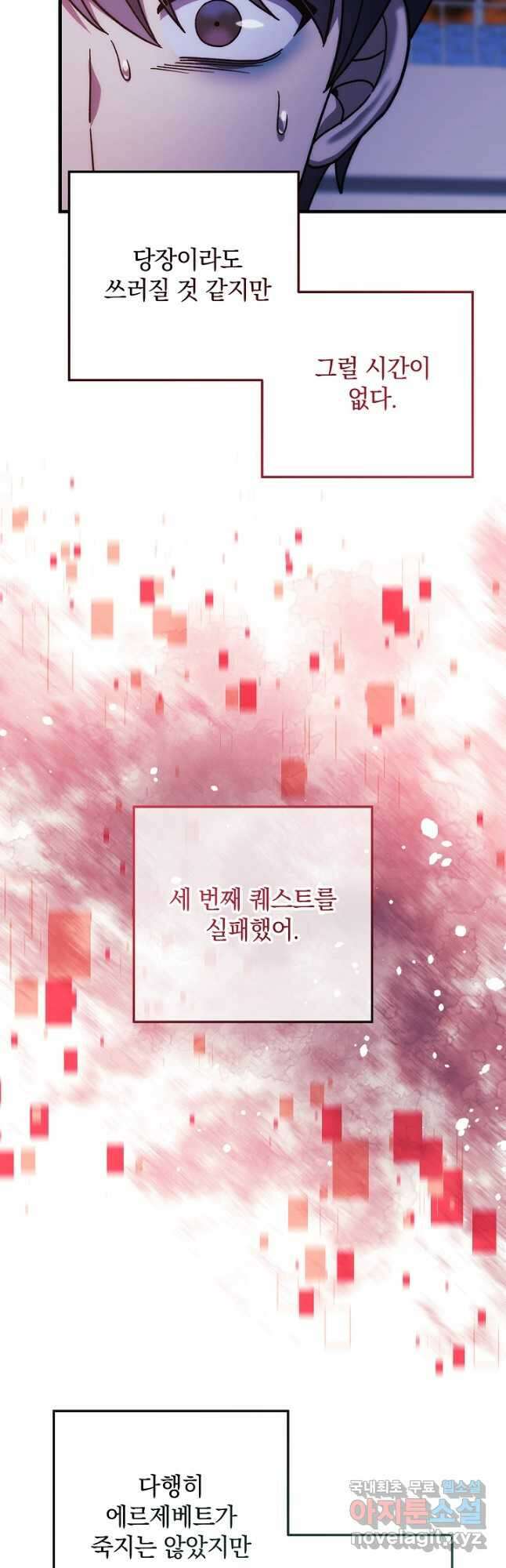 내 딸은 최종 보스 121화 11