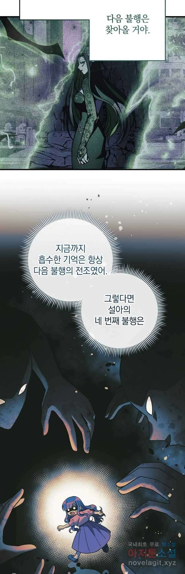 내 딸은 최종 보스 121화 12