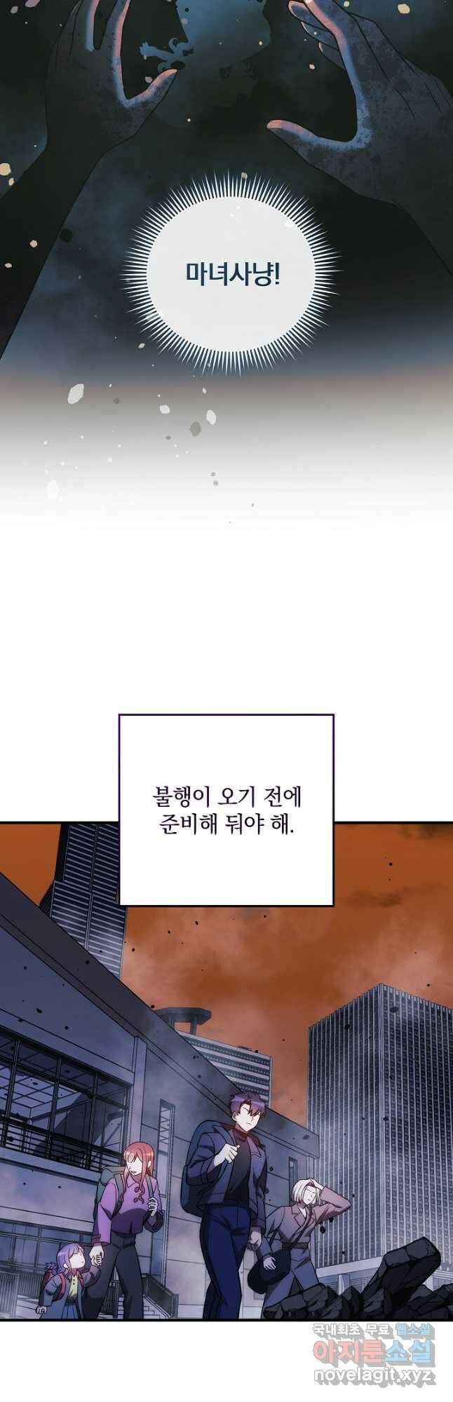 내 딸은 최종 보스 121화 13