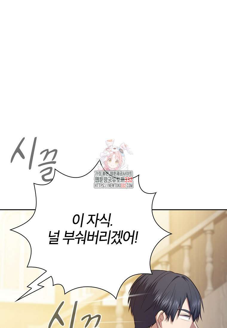 마법학교 마법사로 살아가는 법 88화 1