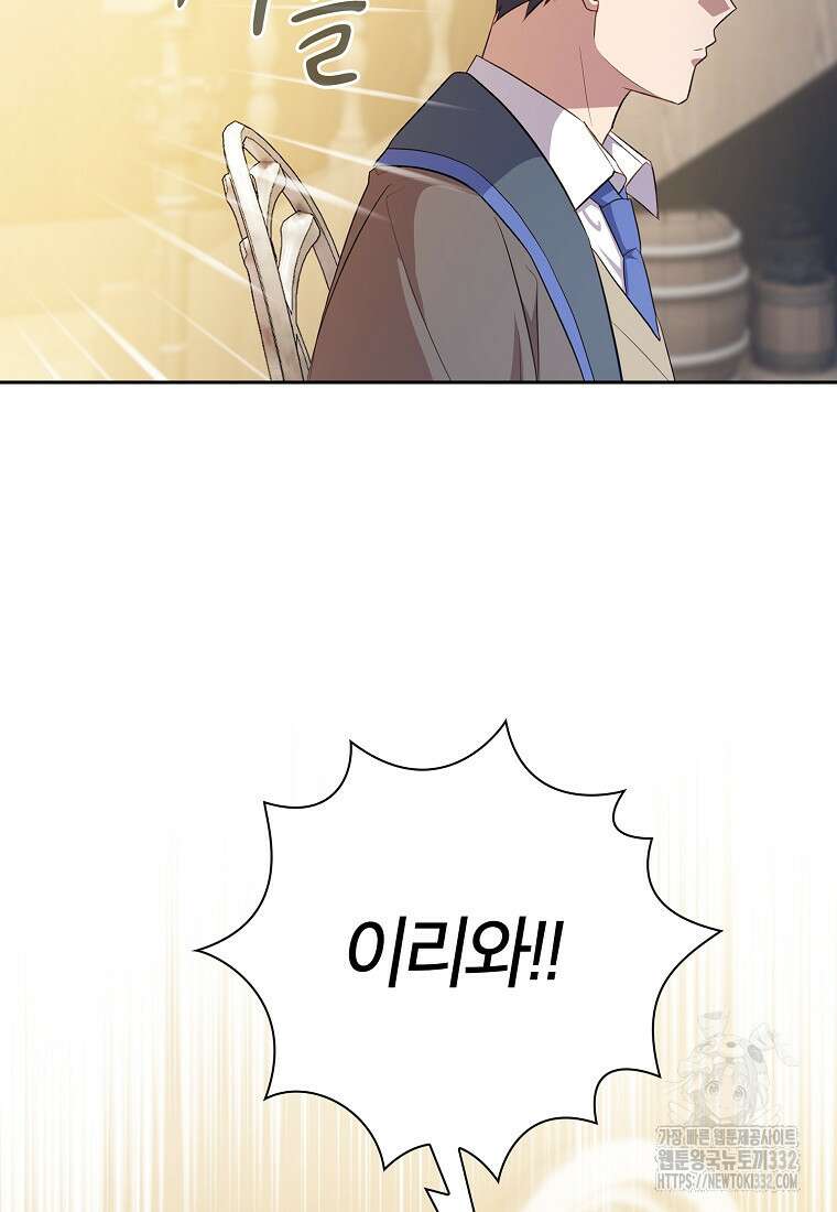 마법학교 마법사로 살아가는 법 88화 2