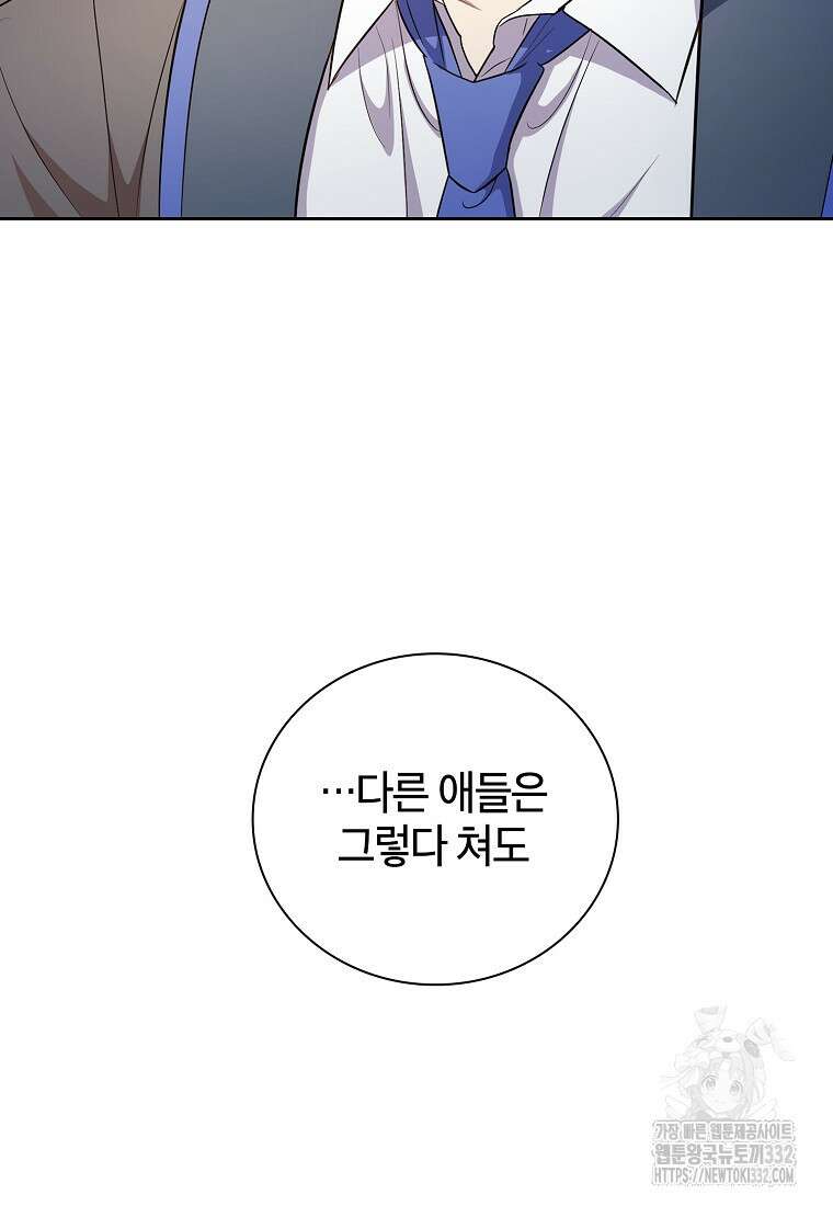 마법학교 마법사로 살아가는 법 88화 5