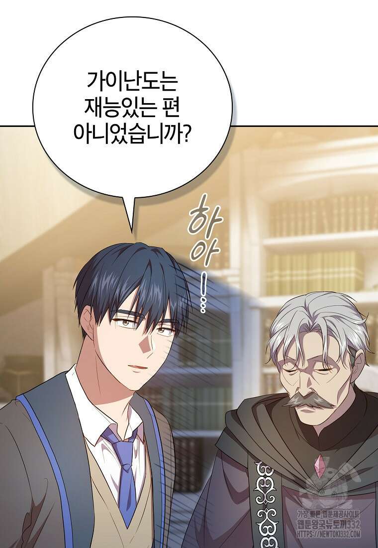 마법학교 마법사로 살아가는 법 88화 6