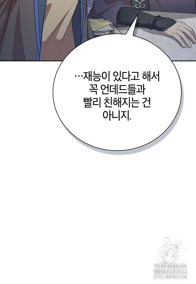 마법학교 마법사로 살아가는 법 88화 7