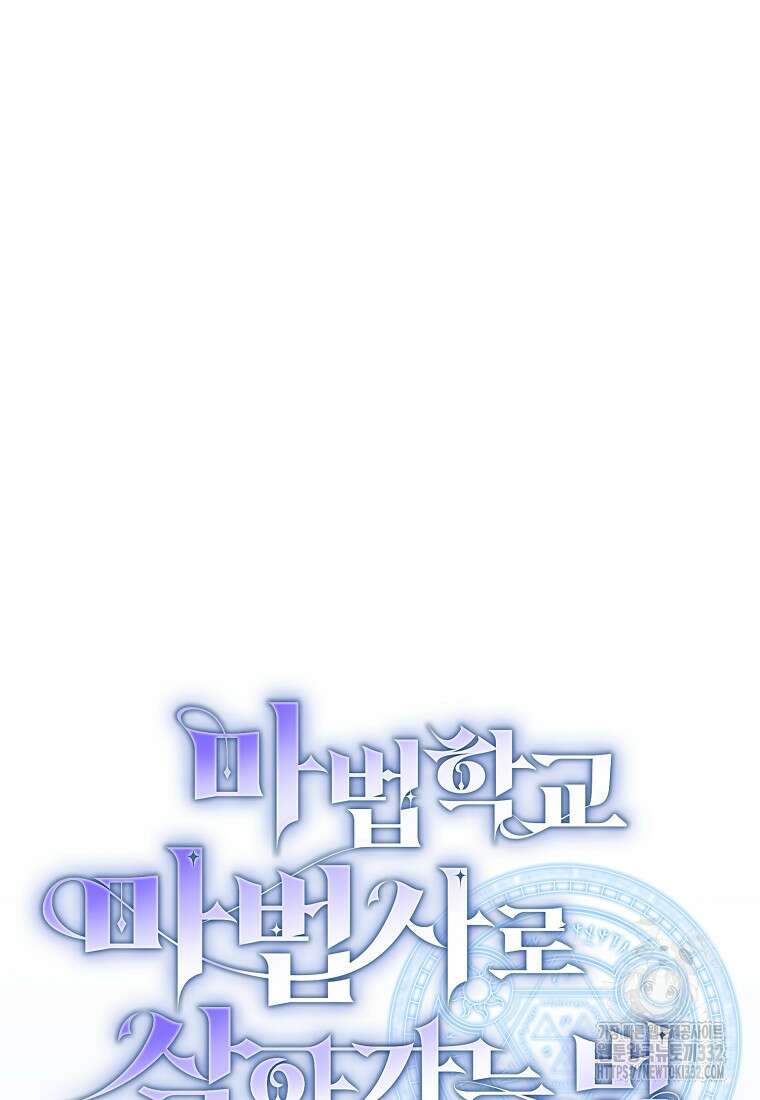 마법학교 마법사로 살아가는 법 88화 8
