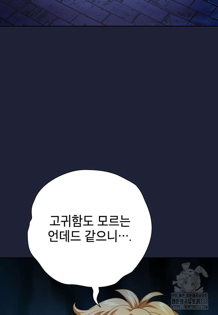 마법학교 마법사로 살아가는 법 88화 11