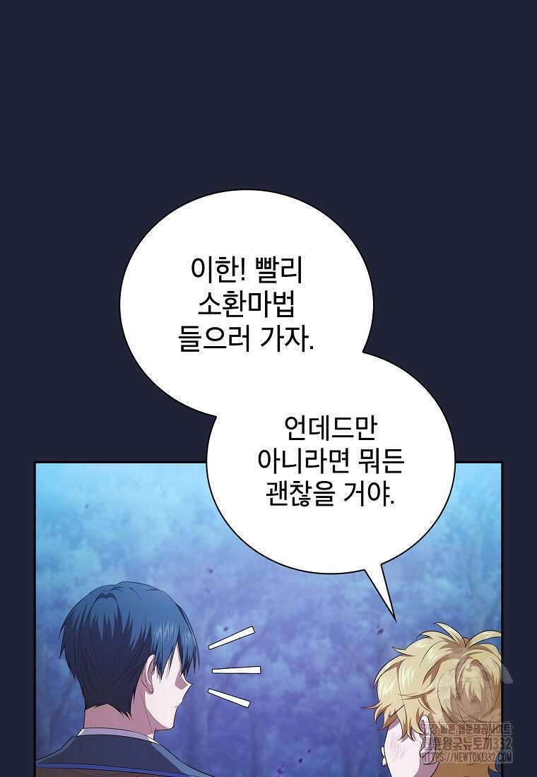 마법학교 마법사로 살아가는 법 88화 13