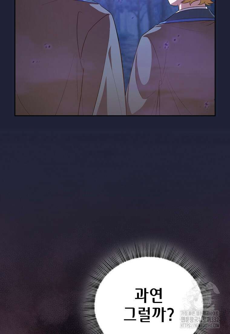 마법학교 마법사로 살아가는 법 88화 14