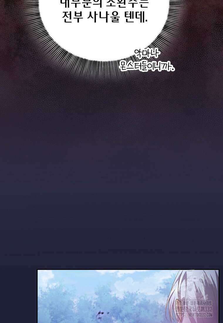 마법학교 마법사로 살아가는 법 88화 16