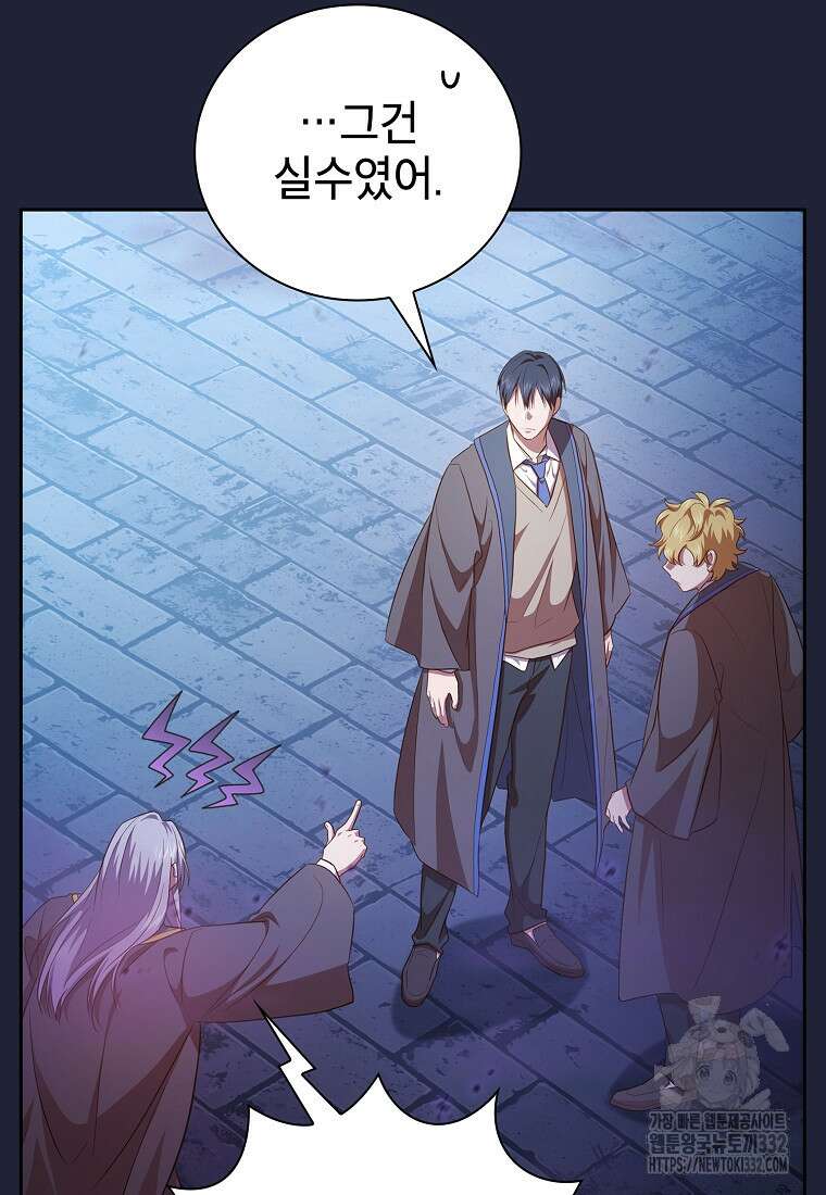 마법학교 마법사로 살아가는 법 88화 20