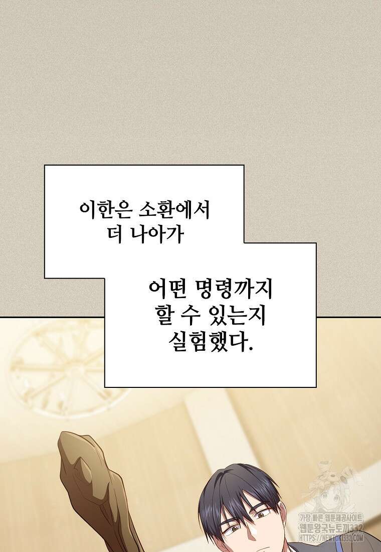 마법학교 마법사로 살아가는 법 88화 23