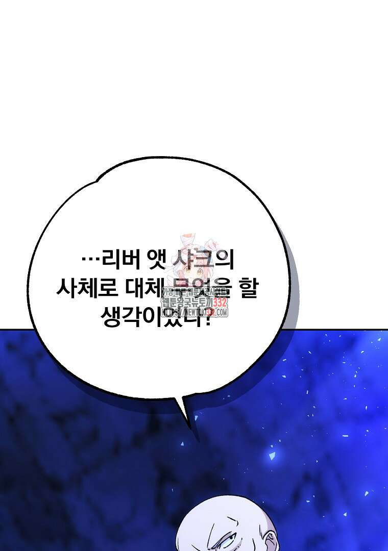악마의 주머니를 털어라 31화 1