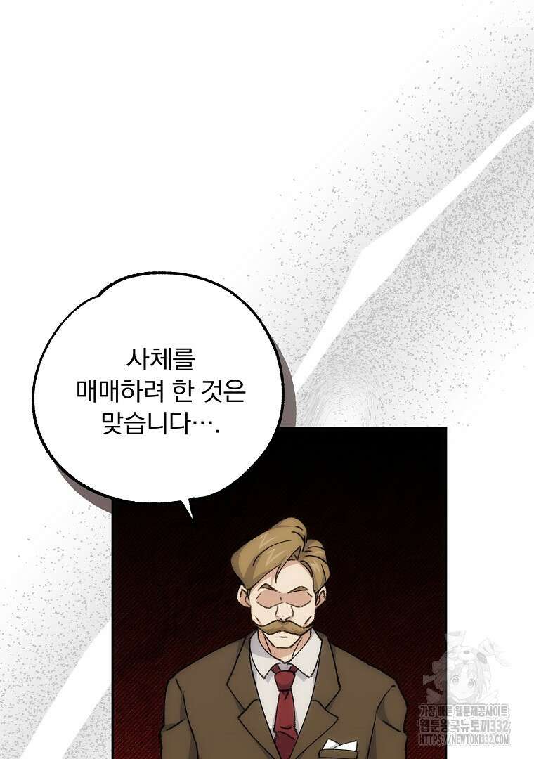 악마의 주머니를 털어라 31화 3