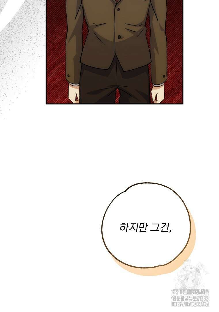 악마의 주머니를 털어라 31화 4