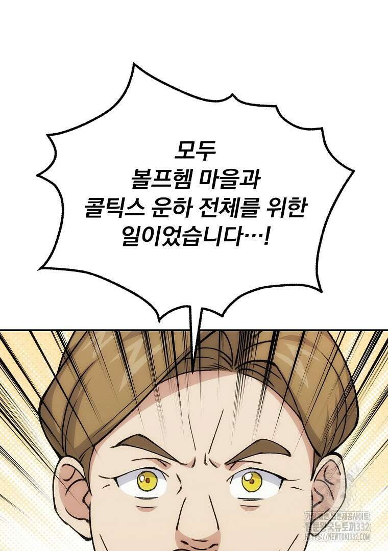 악마의 주머니를 털어라 31화 5