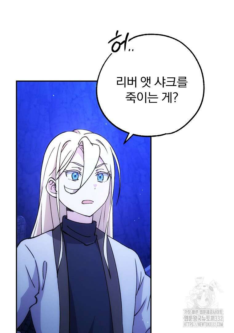 악마의 주머니를 털어라 31화 7