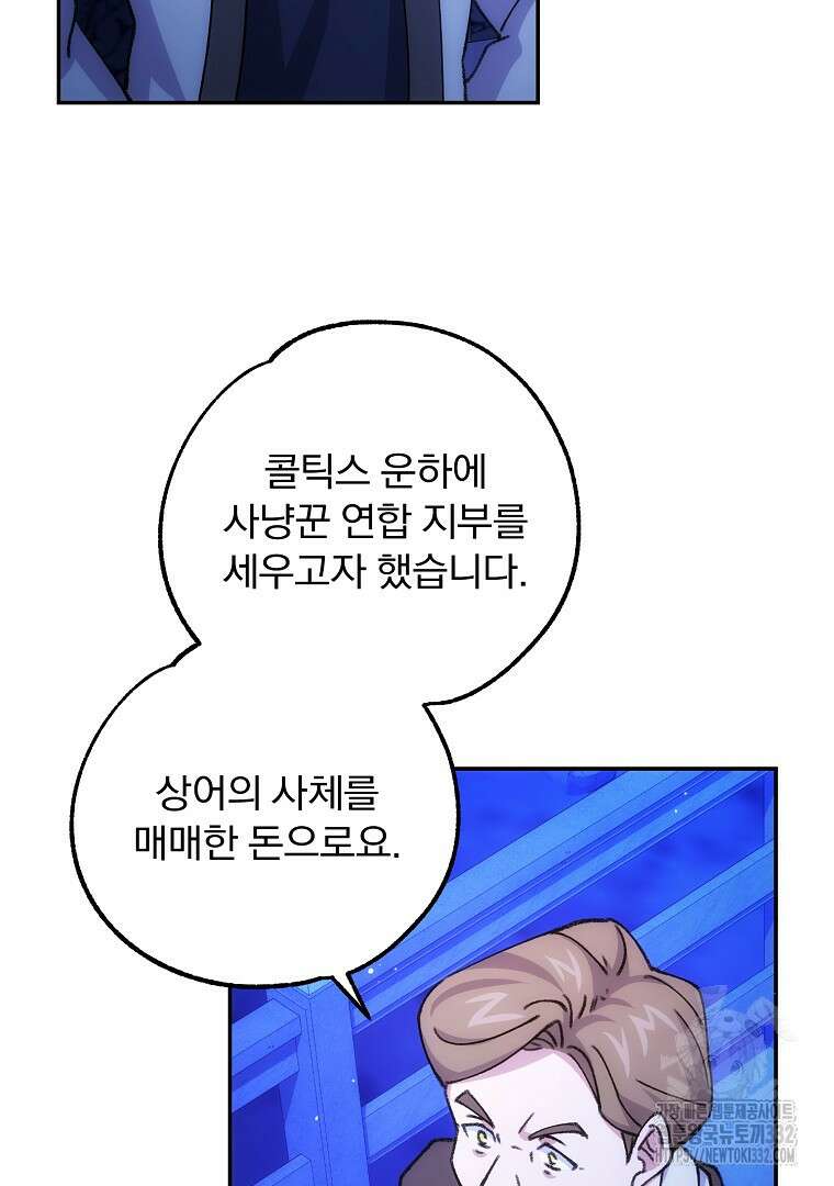 악마의 주머니를 털어라 31화 8