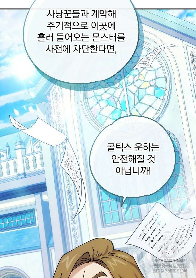 악마의 주머니를 털어라 31화 10