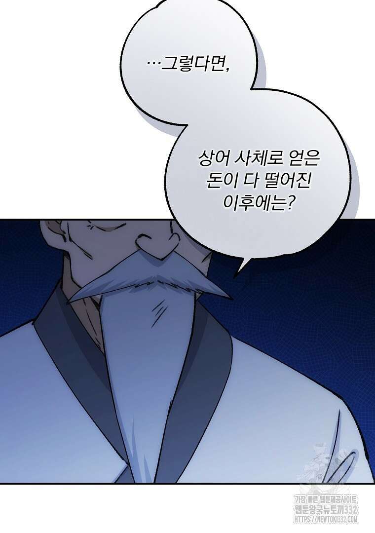 악마의 주머니를 털어라 31화 12