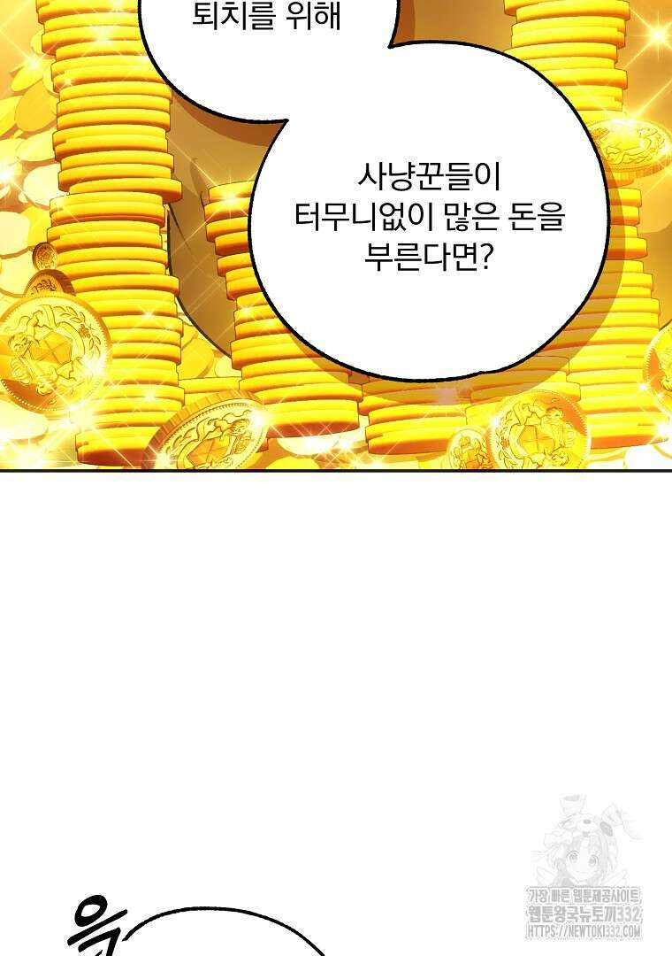 악마의 주머니를 털어라 31화 15