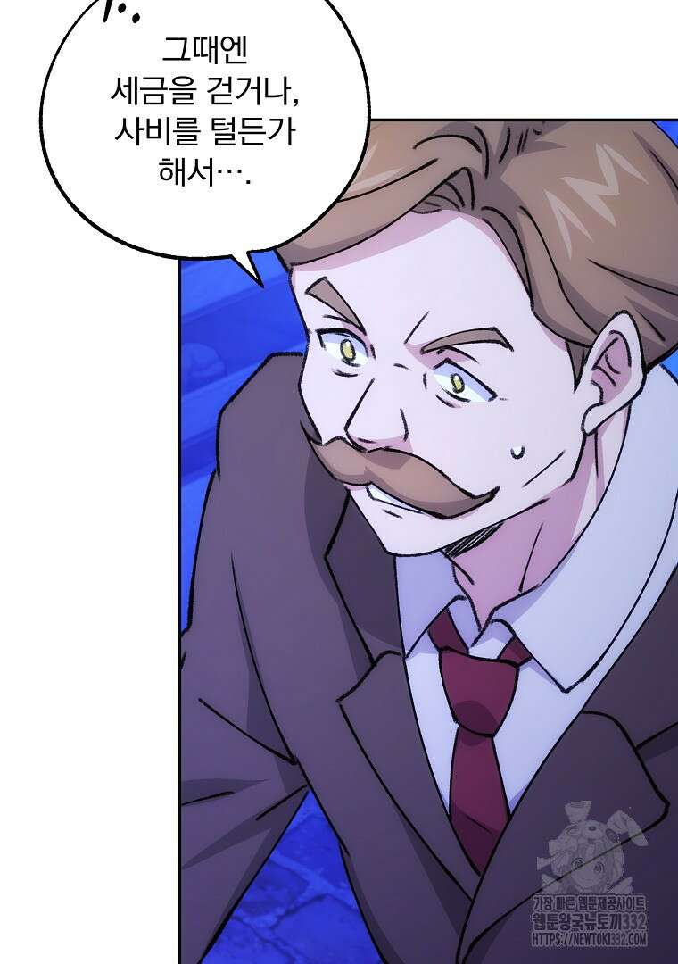 악마의 주머니를 털어라 31화 16