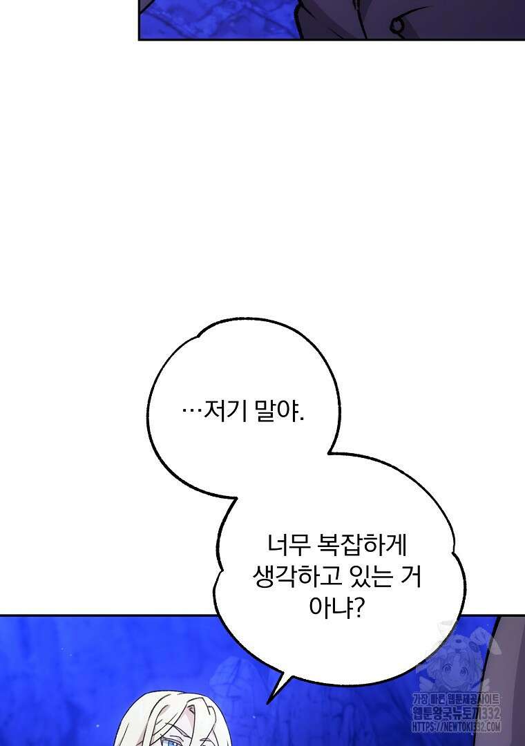 악마의 주머니를 털어라 31화 17