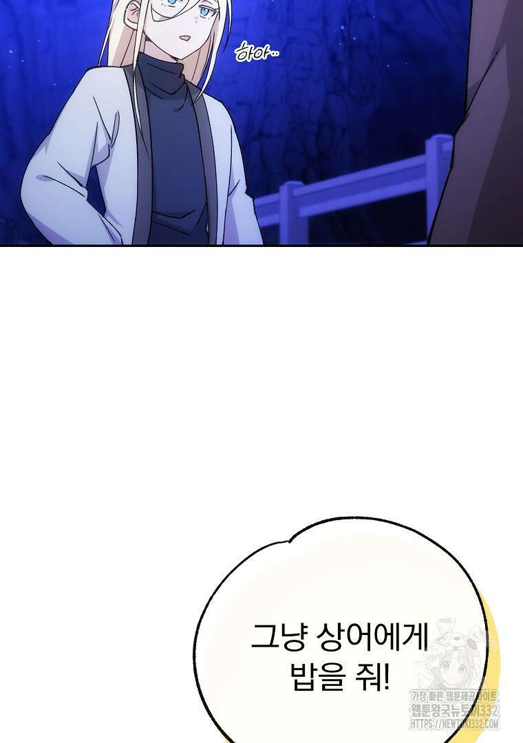 악마의 주머니를 털어라 31화 18