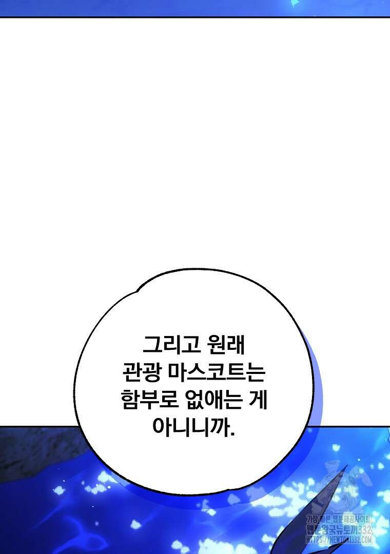 악마의 주머니를 털어라 31화 23
